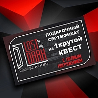 Сертификат на любой квест Сертификат на любой квест