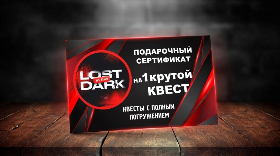 Сертификат на любой квест