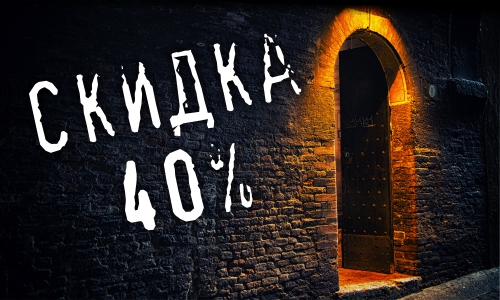 Скидка 40%