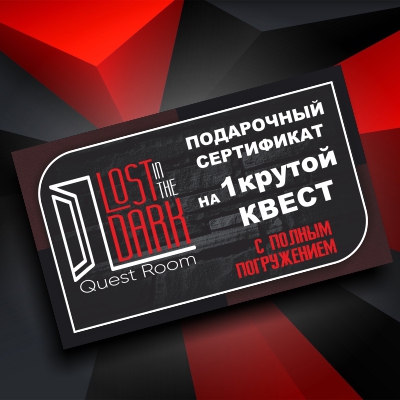 Сертификат на любой квест Сертификат на любой квест