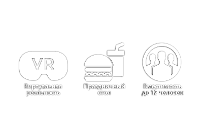 Банкетная зона (большая)